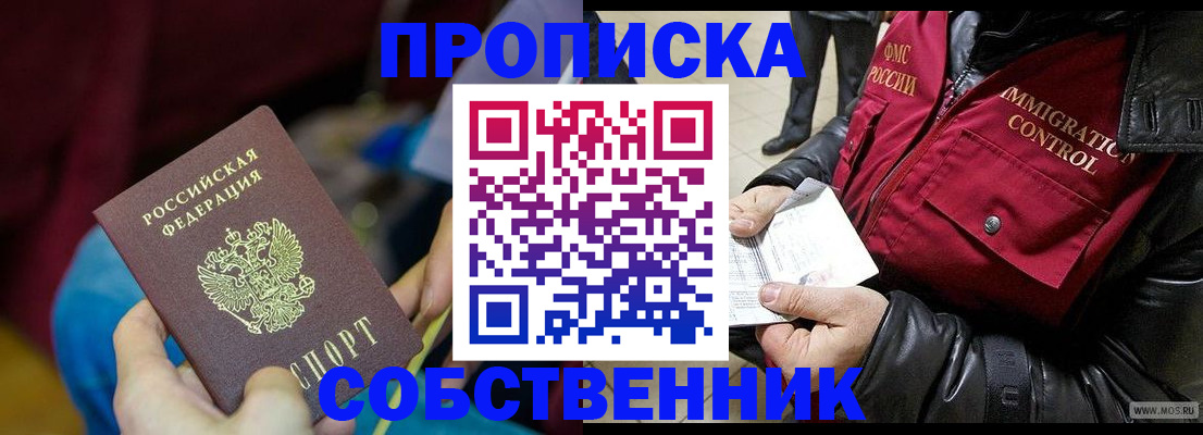 временная регистрация собственник в Тетюшах